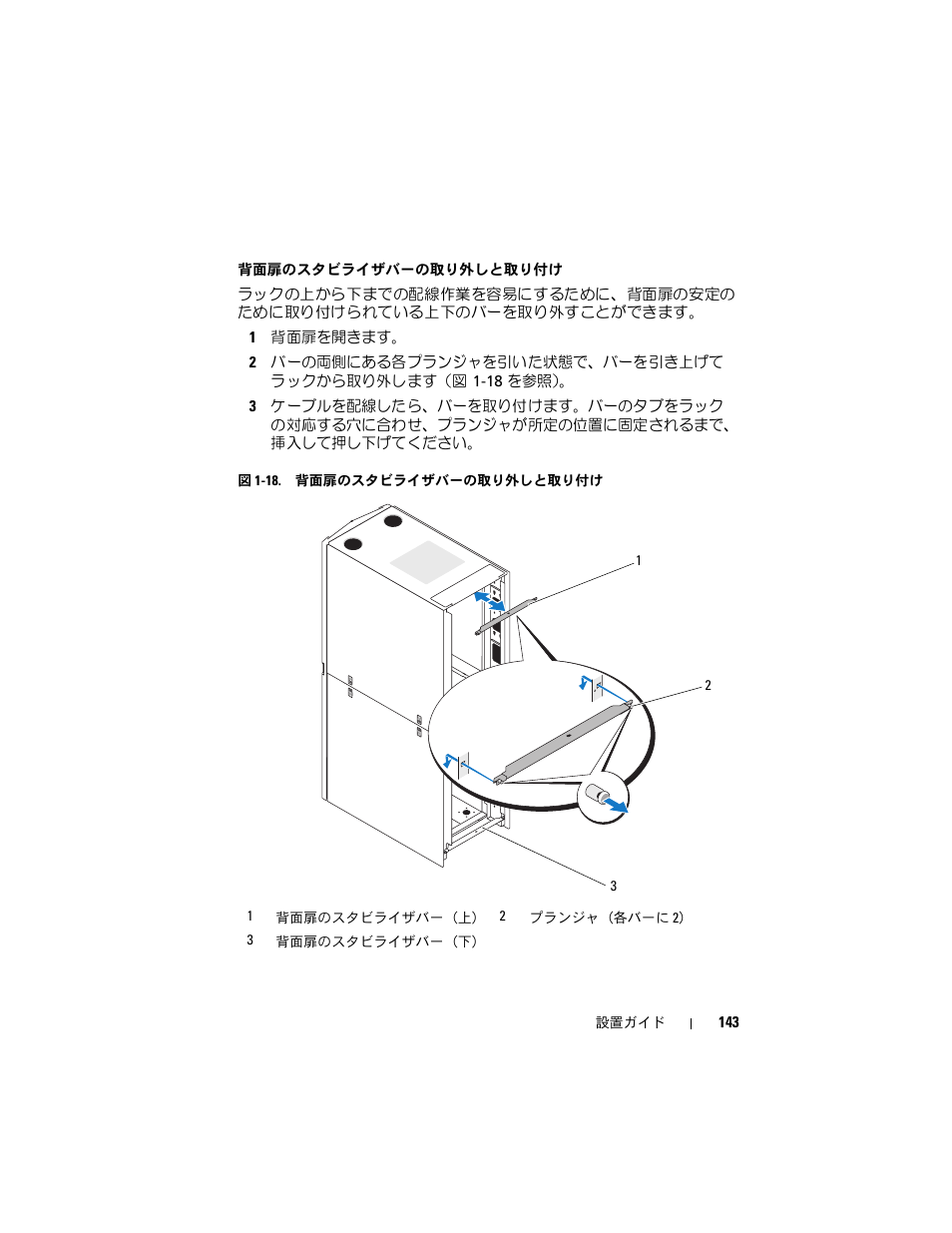 Dell PowerEdge Rack Enclosure 4220 User Manual | Page 145 / 186