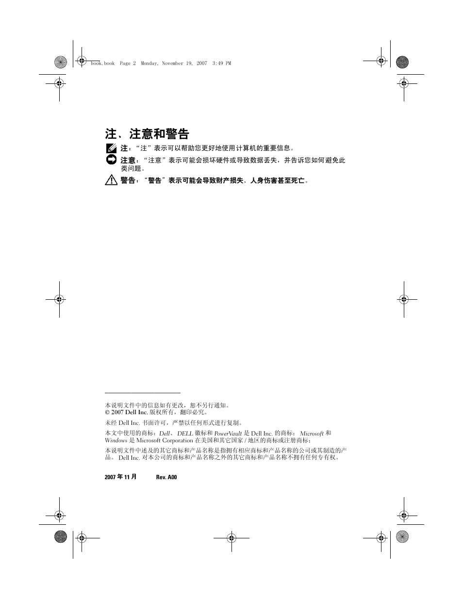 注、注意和警告 | Dell PowerVault MD3000 User Manual | Page 14 / 92