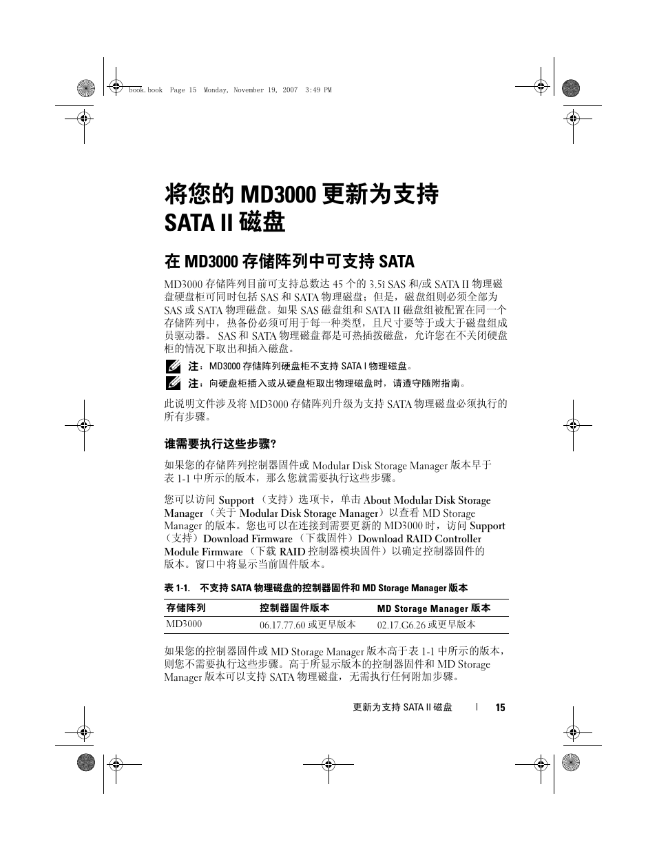 将您的 md3000 更新为支持 sata ii 磁盘, 在 md3000 存储阵列中可支持 sata, 谁需要执行这些步骤 | Dell PowerVault MD3000 User Manual | Page 15 / 92