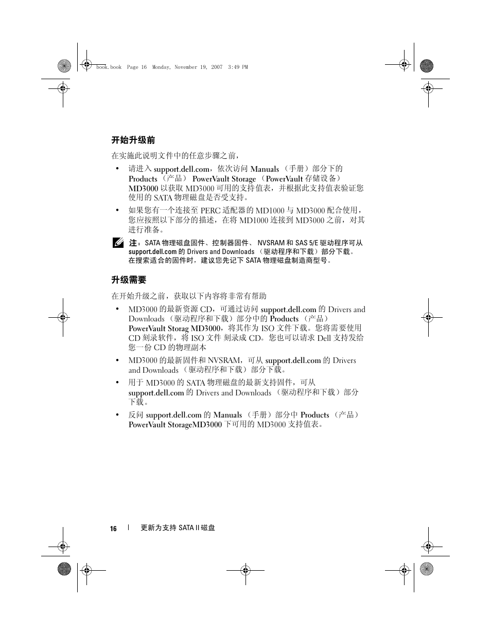 开始升级前, 升级需要 | Dell PowerVault MD3000 User Manual | Page 16 / 92