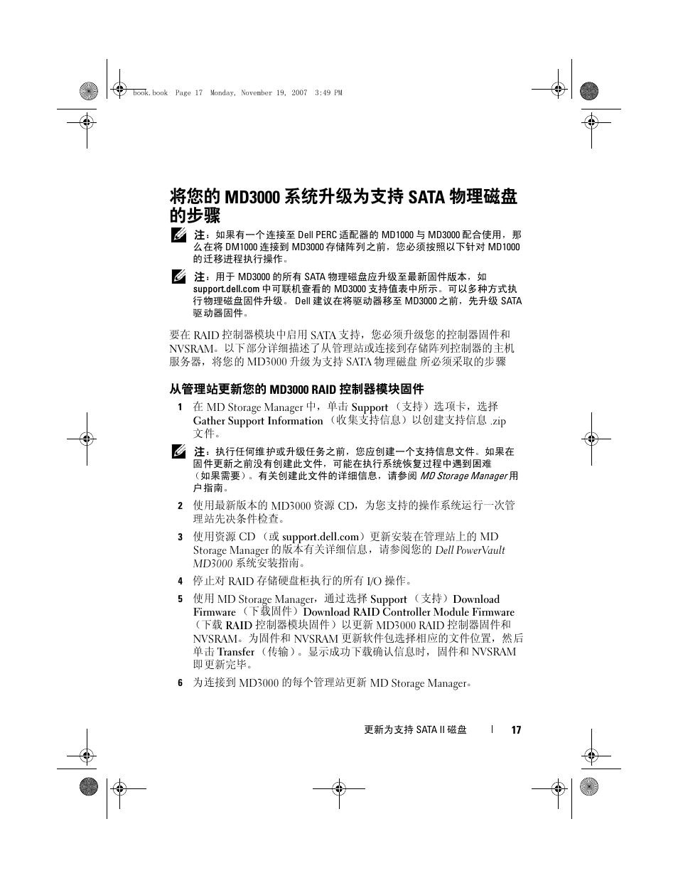 将您的 md3000 系统升级为支持 sata 物理磁盘 的步骤, 从管理站更新您的 md3000 raid 控制器模块固件 | Dell PowerVault MD3000 User Manual | Page 17 / 92