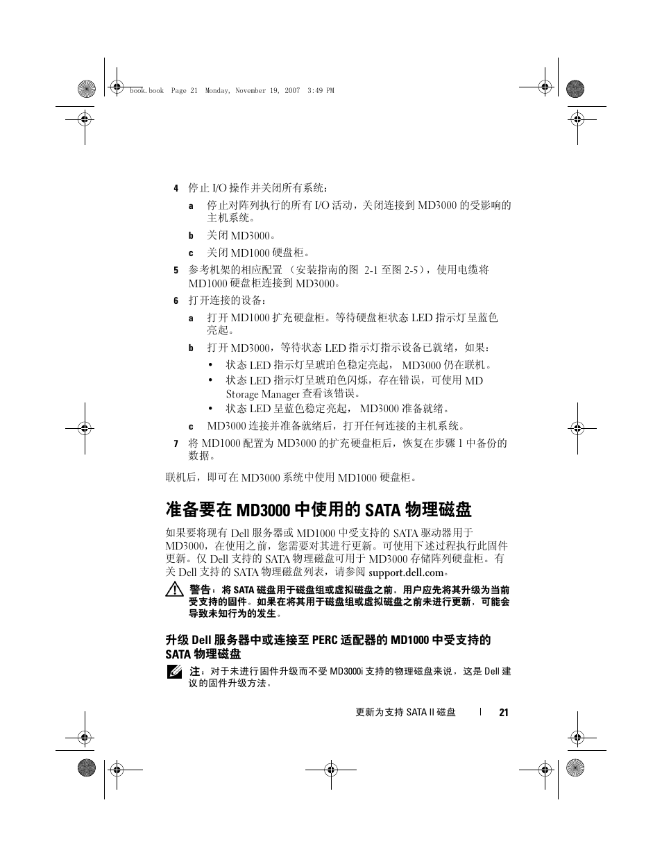 B 关闭 md3000, C 关闭 md1000 硬盘柜, B 打开 md3000，等待状态 led 指示灯指示设备已就绪，如果 | C md3000 连接并准备就绪后，打开任何连接的主机系统, 准备要在 md3000 中使用的 sata 物理磁盘, 升级 dell 服务器中或连接至 perc 适配器的 md1000 中受支持的 sata 物理磁盘 | Dell PowerVault MD3000 User Manual | Page 21 / 92