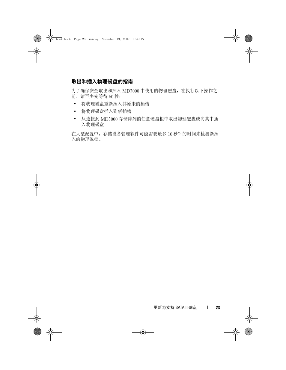 取出和插入物理磁盘的指南 | Dell PowerVault MD3000 User Manual | Page 23 / 92
