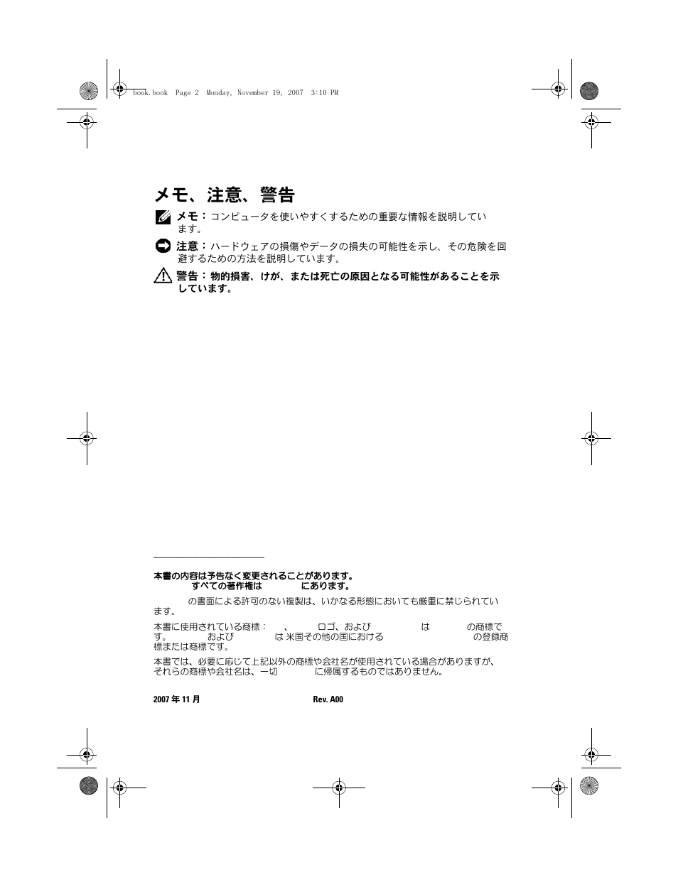 メモ、注意、警告 | Dell PowerVault MD3000 User Manual | Page 54 / 92