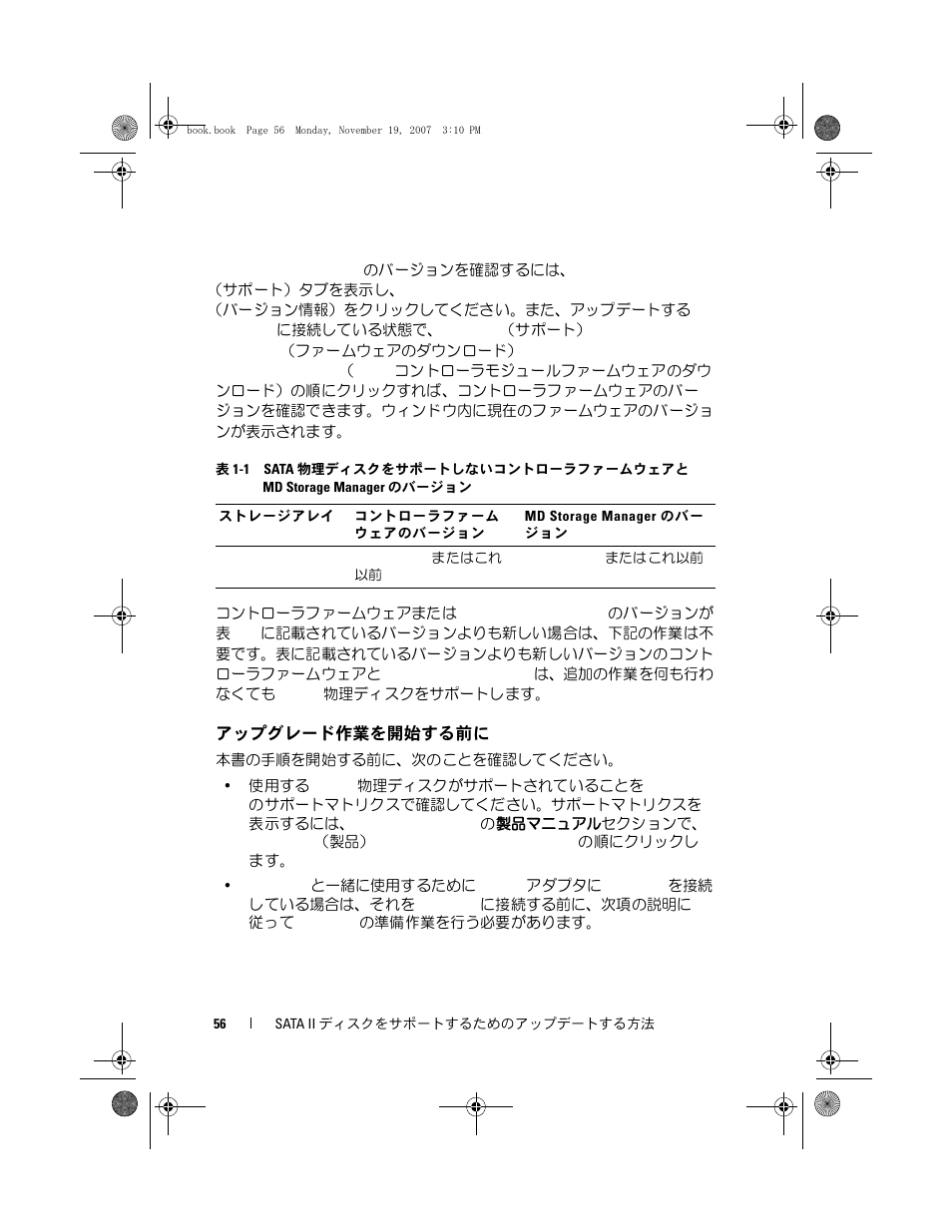 アップグレード作業を開始する前に | Dell PowerVault MD3000 User Manual | Page 56 / 92