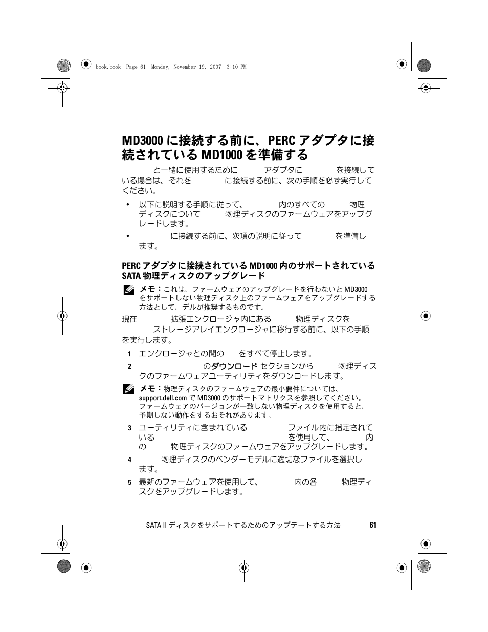 Md3000 に接続する前に、perc アダプタに接 続されている md1000 を準備する | Dell PowerVault MD3000 User Manual | Page 61 / 92