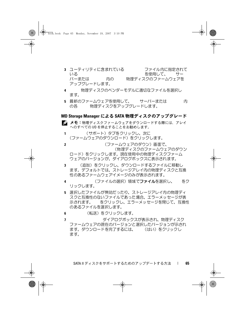 Md storage manager によるsata 物理ディスクのアップグレード | Dell PowerVault MD3000 User Manual | Page 65 / 92