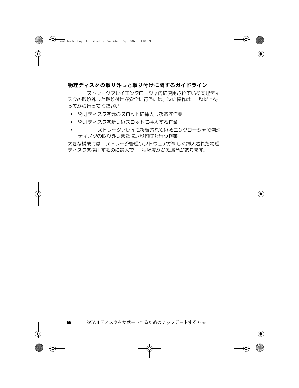 物理ディスクの取り外しと取り付けに関するガイドライン | Dell PowerVault MD3000 User Manual | Page 66 / 92