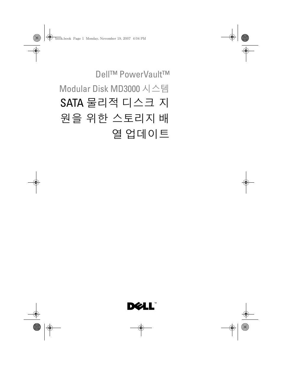 Dell™ powervault™ modular disk md3000 시스템, Sata 물리적 디스크 지 원을 위한 스토리지 배 열 업데이트 | Dell PowerVault MD3000 User Manual | Page 67 / 92