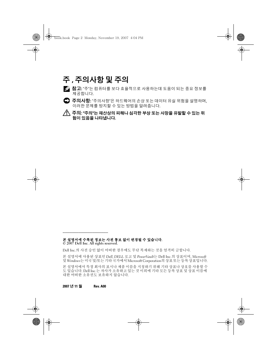 주 , 주의사항 및 주의 | Dell PowerVault MD3000 User Manual | Page 68 / 92