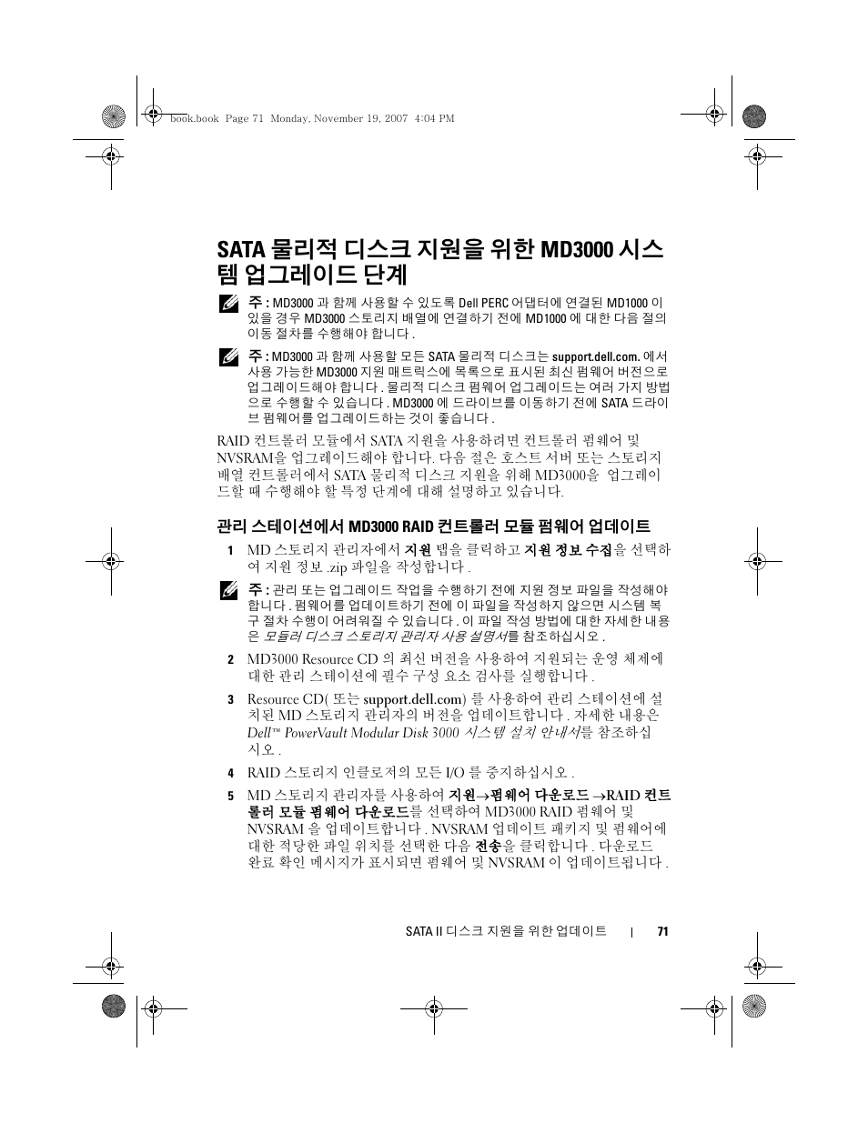 Sata 물리적 디스크 지원을 위한 md3000 시스 템 업그레이드 단계, 관리 스테이션에서 md3000 raid 컨트롤러 모듈 펌웨어 업데이트 | Dell PowerVault MD3000 User Manual | Page 71 / 92