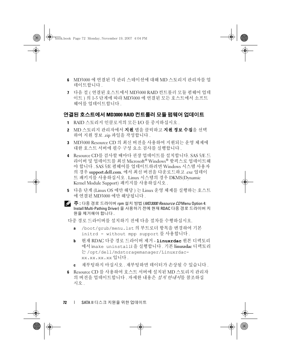 연결된 호스트에서 md3000 raid 컨트롤러 모듈 펌웨어 업데이트 | Dell PowerVault MD3000 User Manual | Page 72 / 92