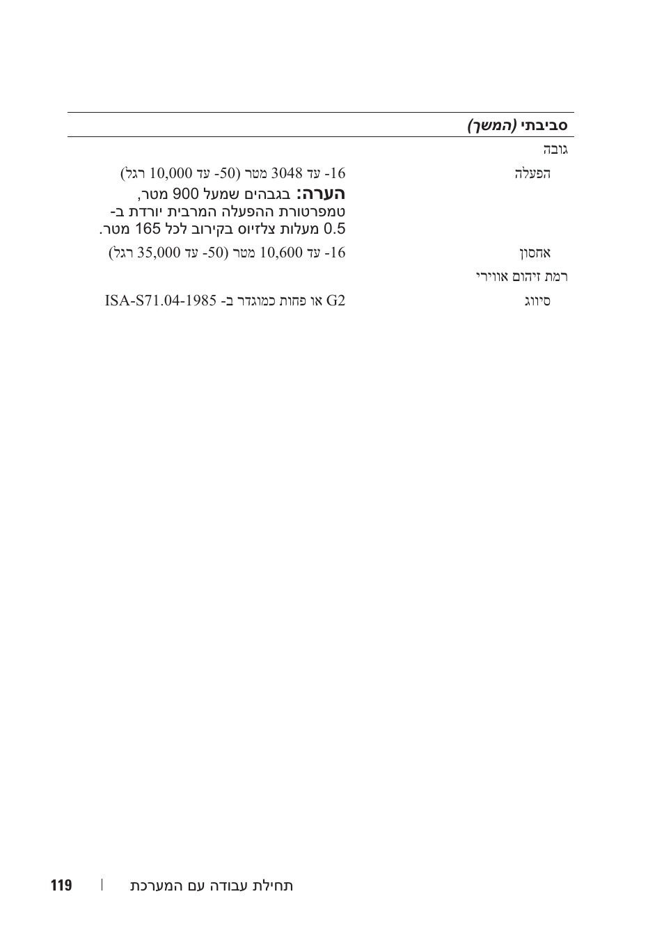 Dell PowerVault DL2200 User Manual | Page 112 / 124