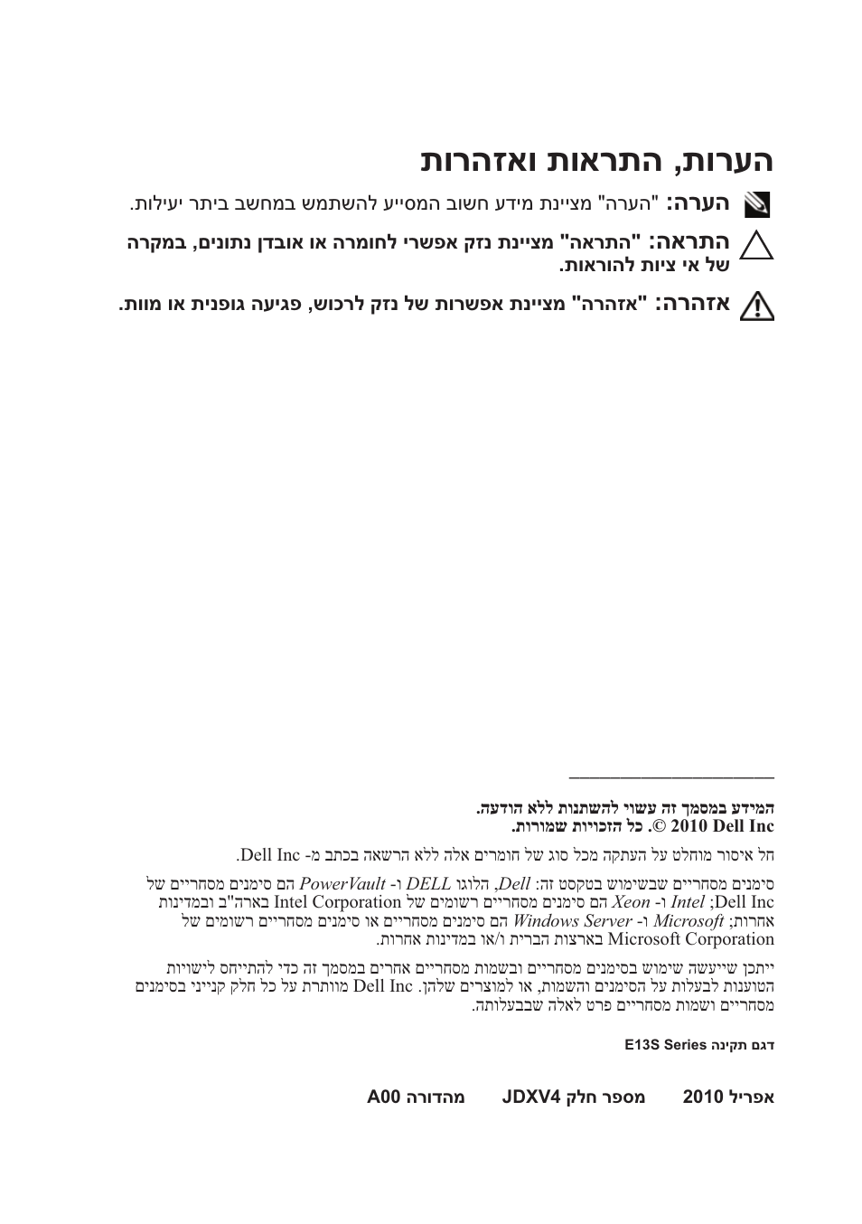תורהזאו תוארתה ,תורעה | Dell PowerVault DL2200 User Manual | Page 121 / 124