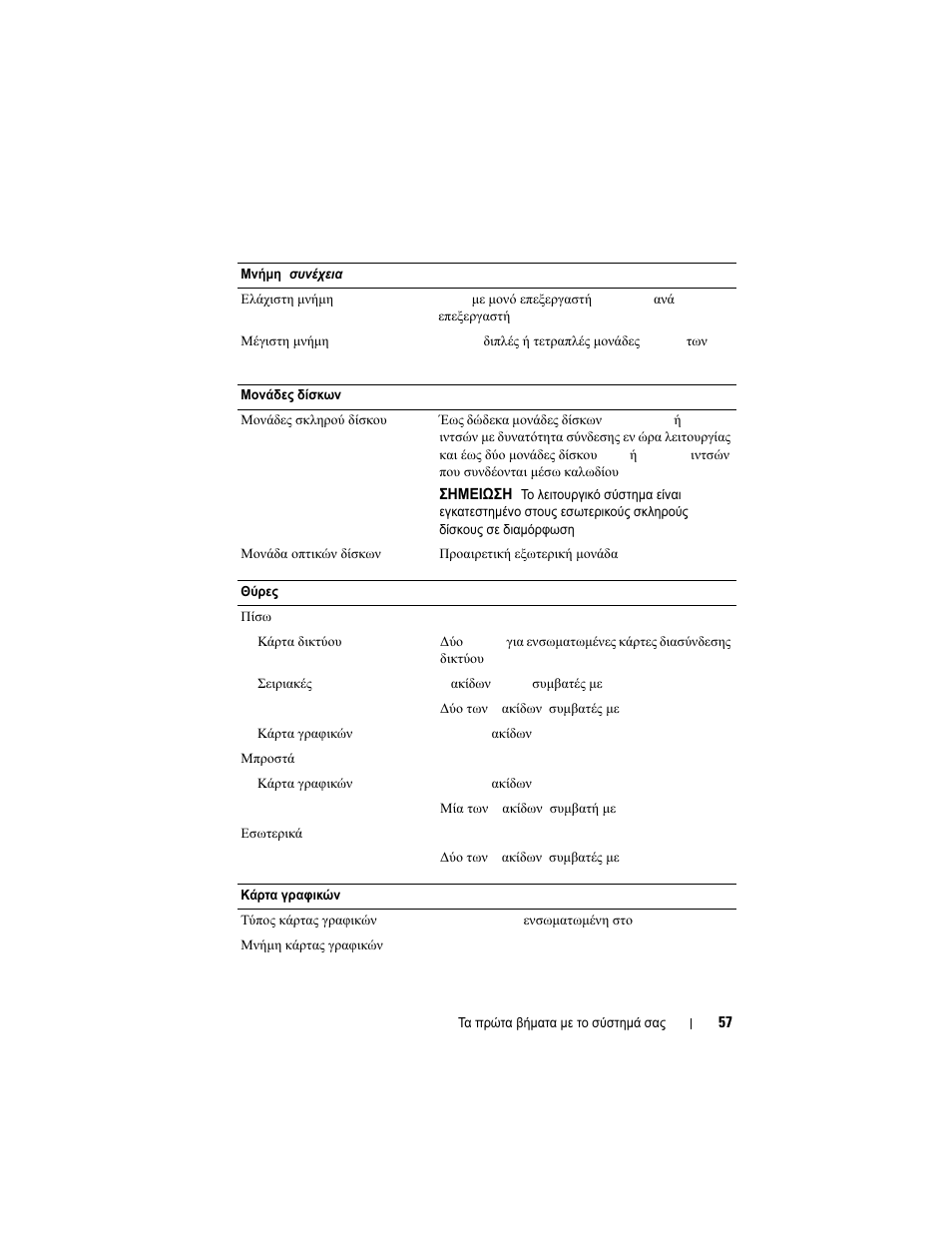 Dell PowerVault DL2200 User Manual | Page 59 / 124