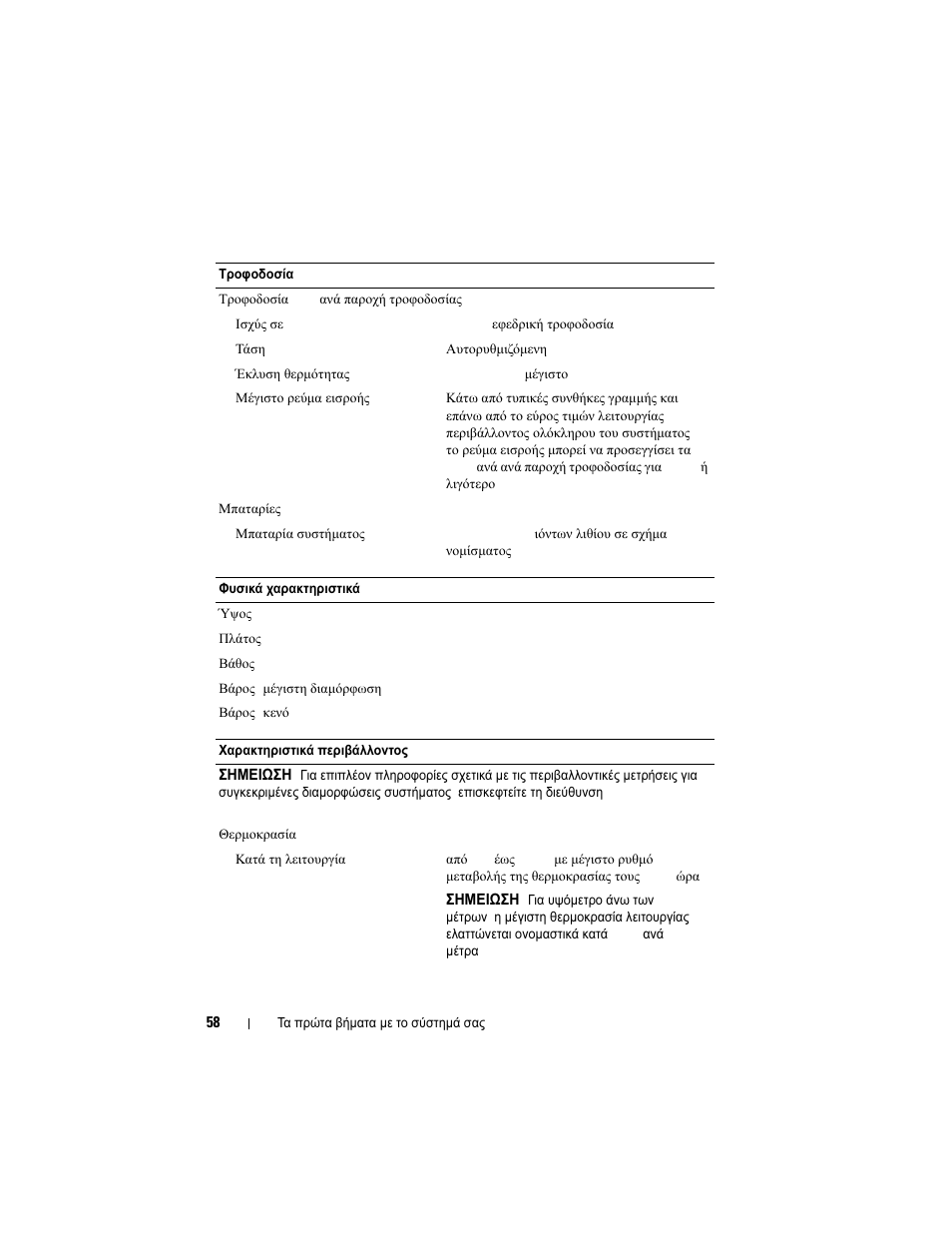 Dell PowerVault DL2200 User Manual | Page 60 / 124