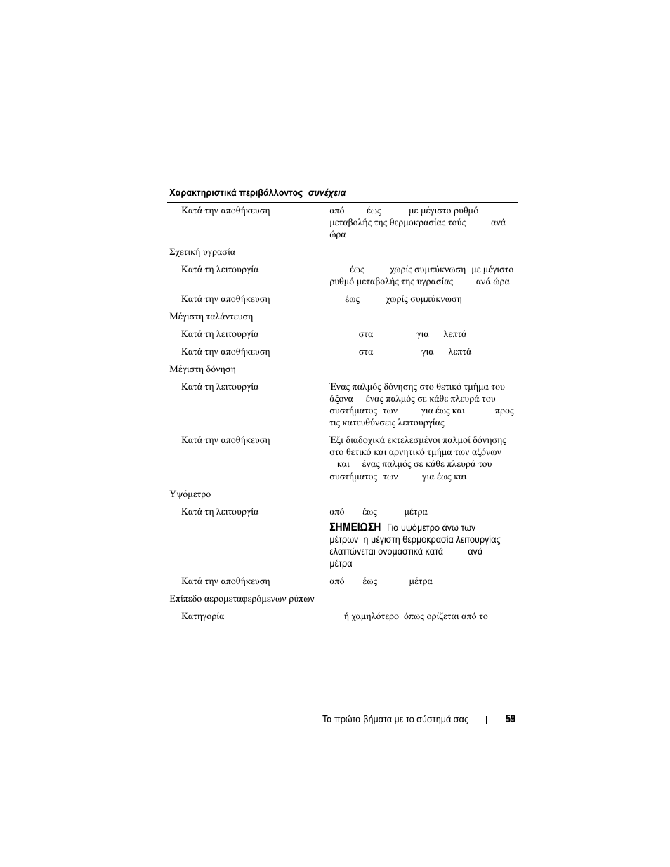 Dell PowerVault DL2200 User Manual | Page 61 / 124