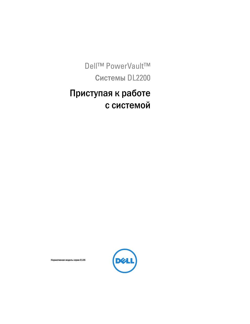 Приступая к работе с системой | Dell PowerVault DL2200 User Manual | Page 75 / 124