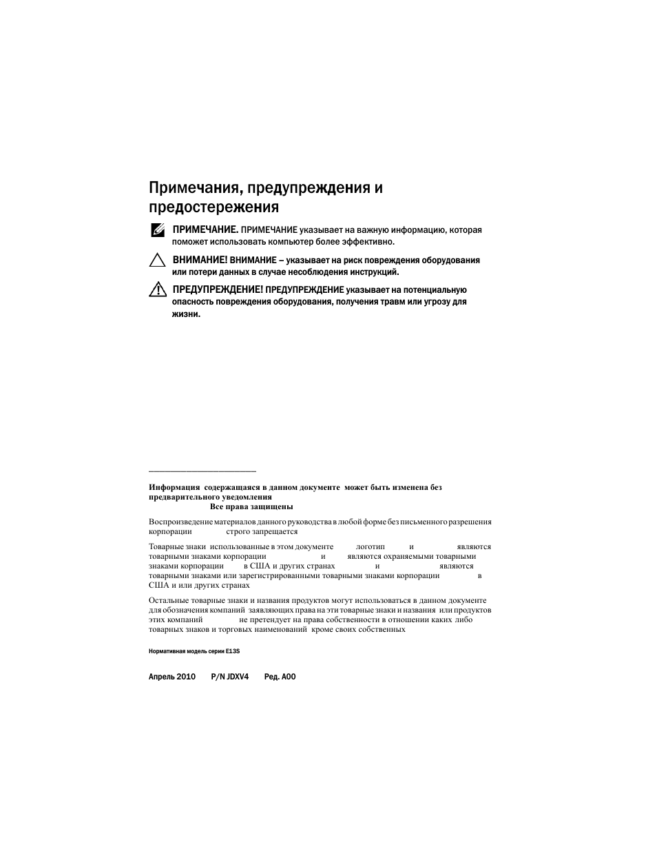 Примечания, предупреждения и предостережения | Dell PowerVault DL2200 User Manual | Page 76 / 124