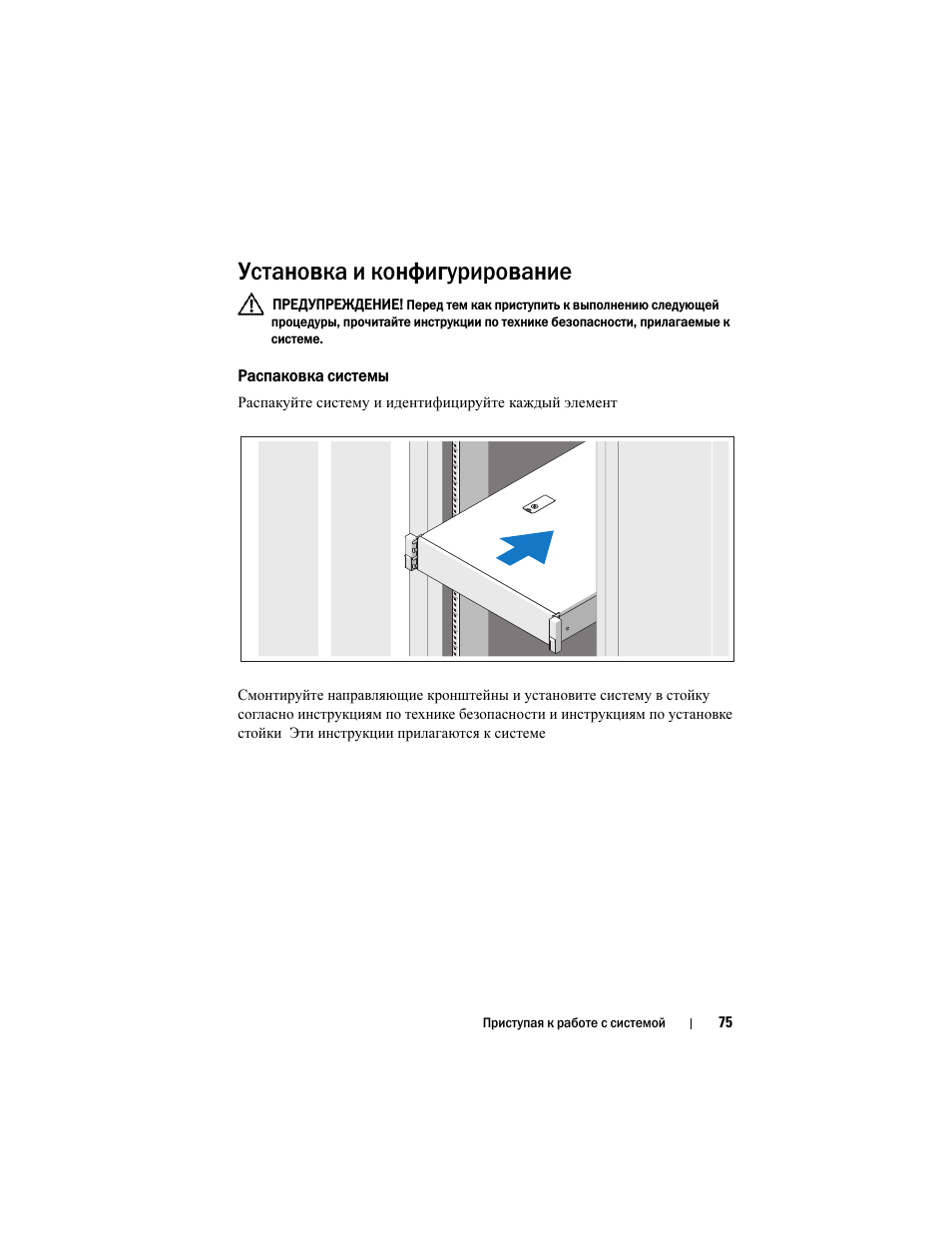 Установка и конфигурирование, Распаковка системы | Dell PowerVault DL2200 User Manual | Page 77 / 124