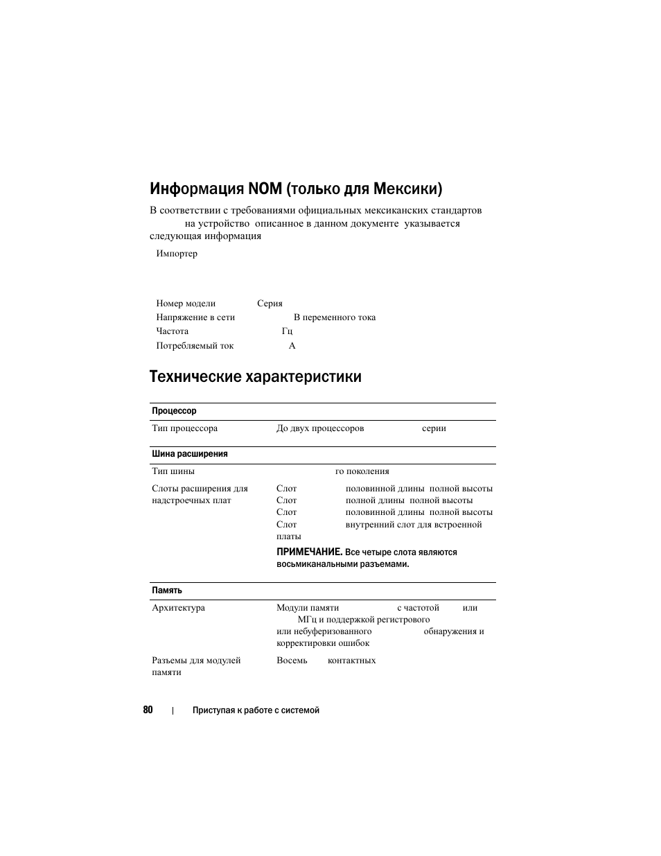 Информация nom (только для мексики), Технические характеристики | Dell PowerVault DL2200 User Manual | Page 82 / 124