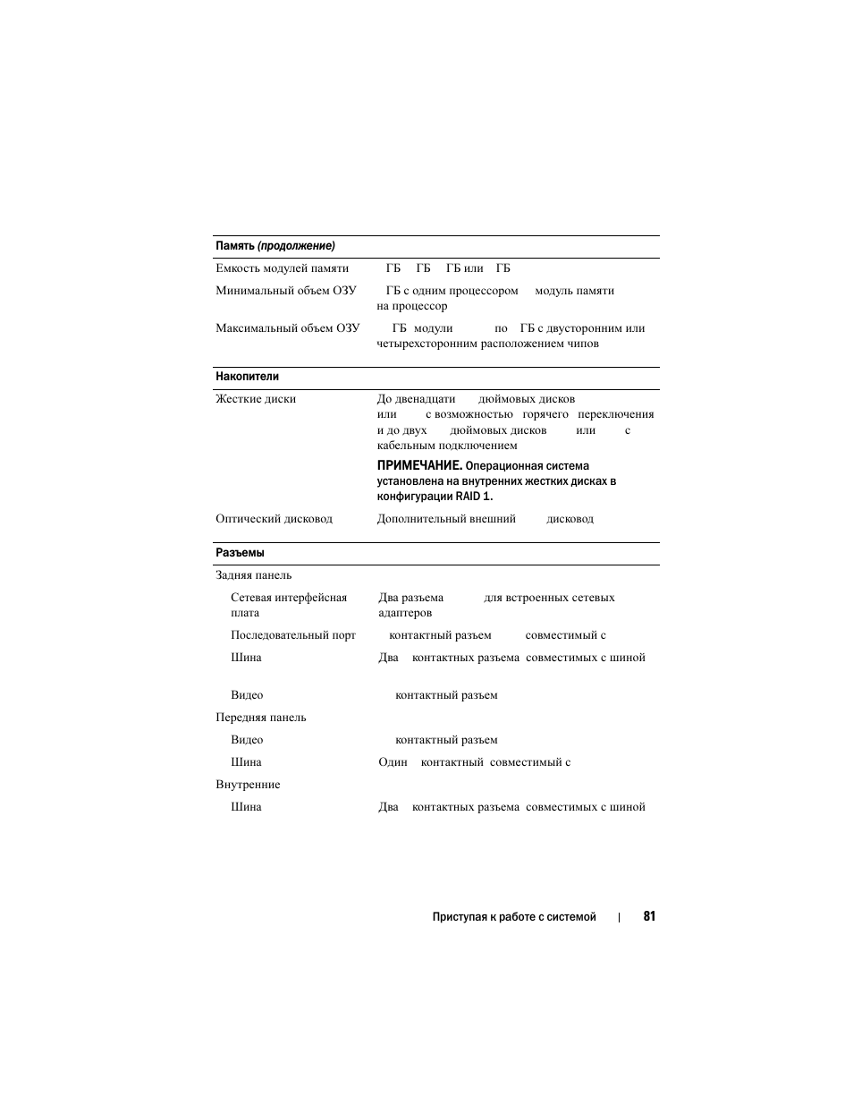 Dell PowerVault DL2200 User Manual | Page 83 / 124
