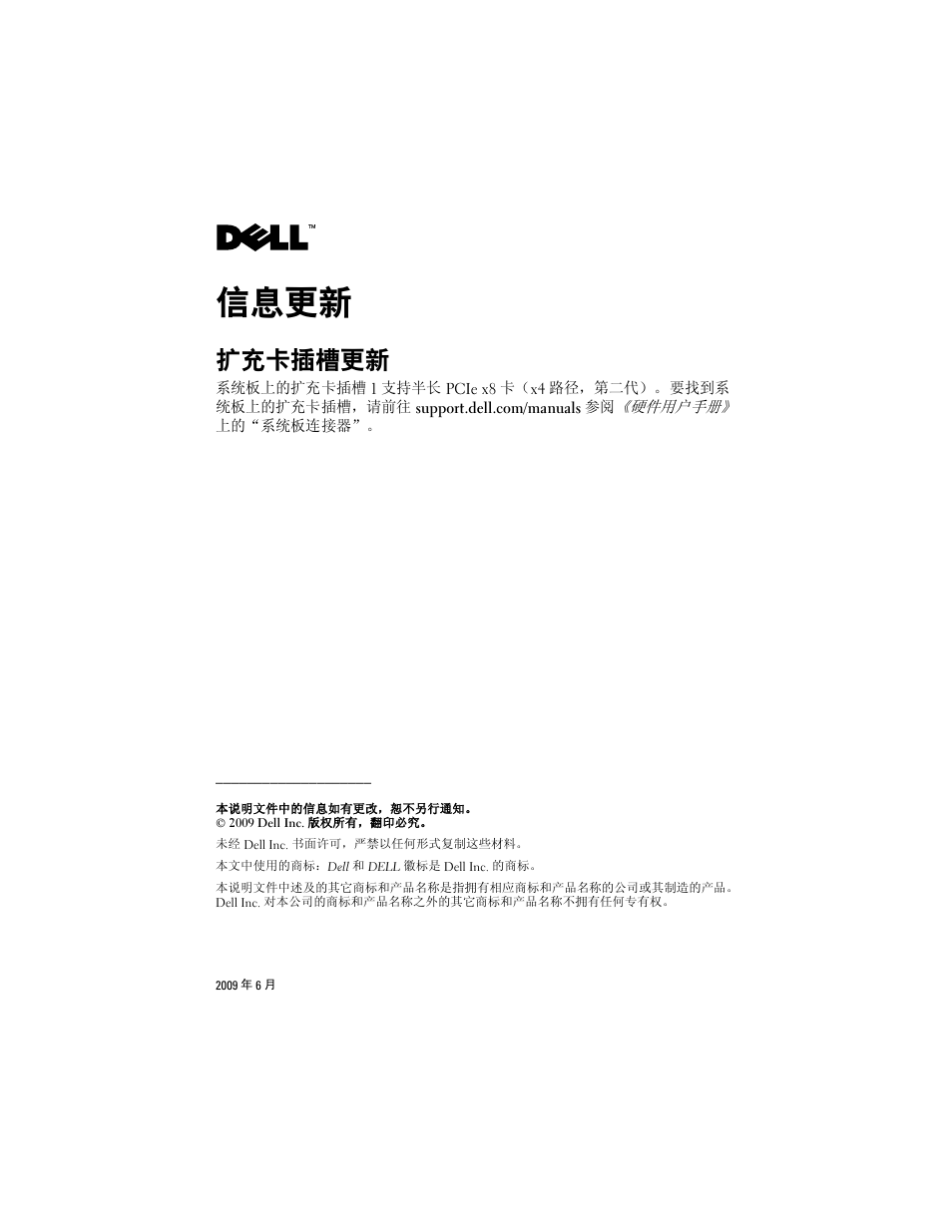 信息更新, 扩充卡插槽更新 | Dell PowerEdge T710 User Manual | Page 2 / 7