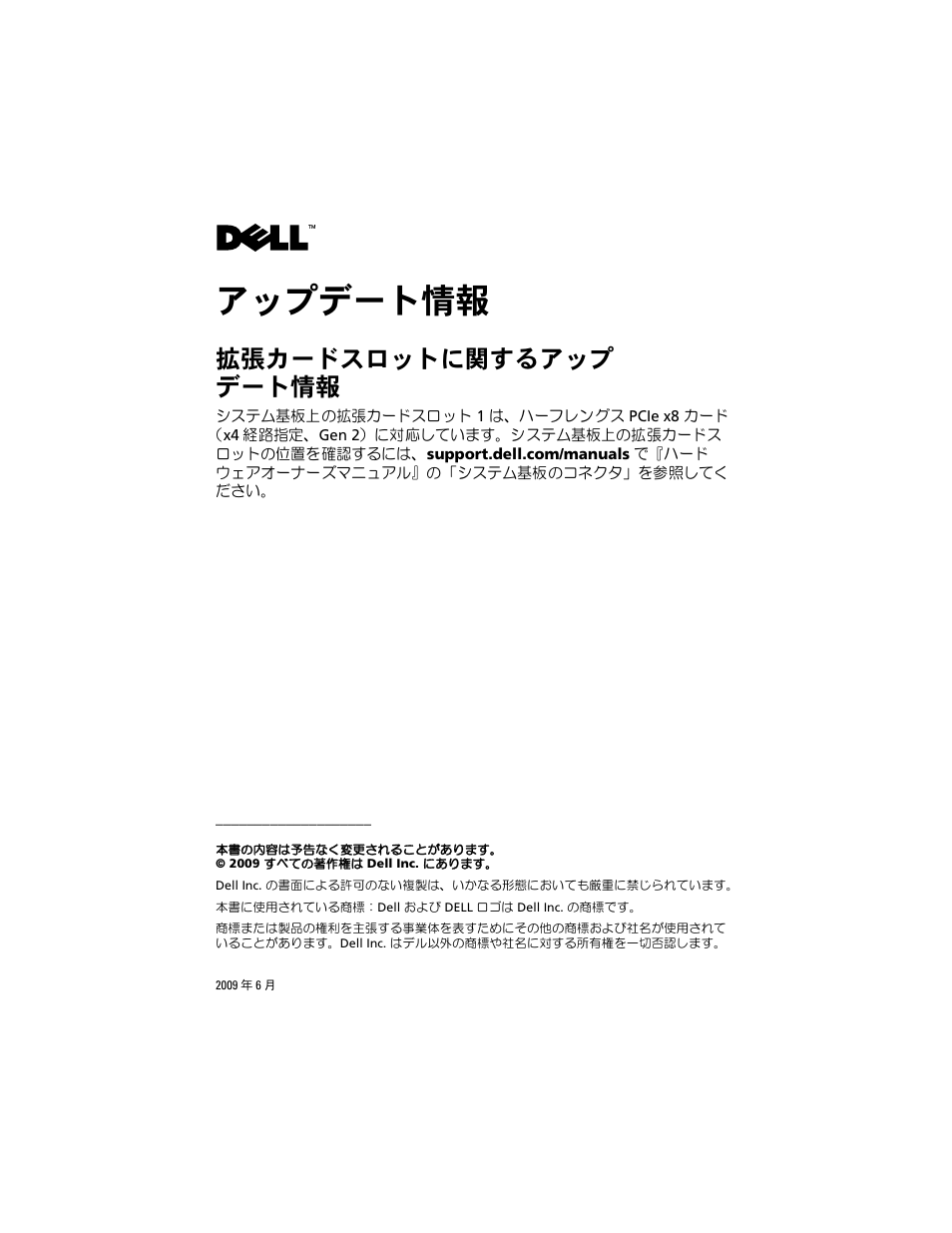 アップデート情報, 拡張カードスロットに関するアップ デート情報 | Dell PowerEdge T710 User Manual | Page 5 / 7