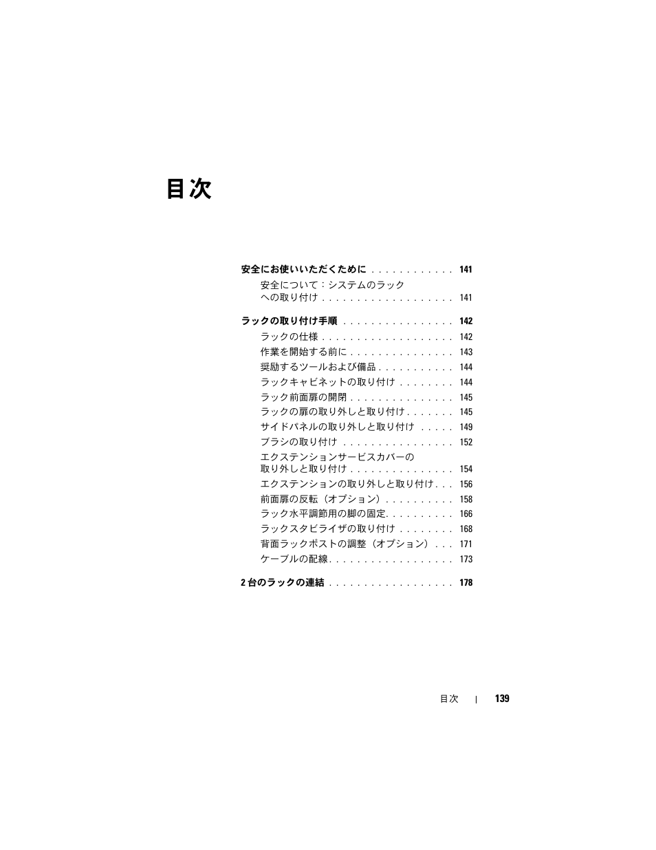 Dell PowerEdge Rack Enclosure 4020S User Manual | Page 141 / 228