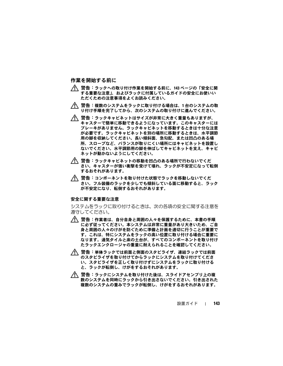 作業を開始する前に | Dell PowerEdge Rack Enclosure 4020S User Manual | Page 145 / 228