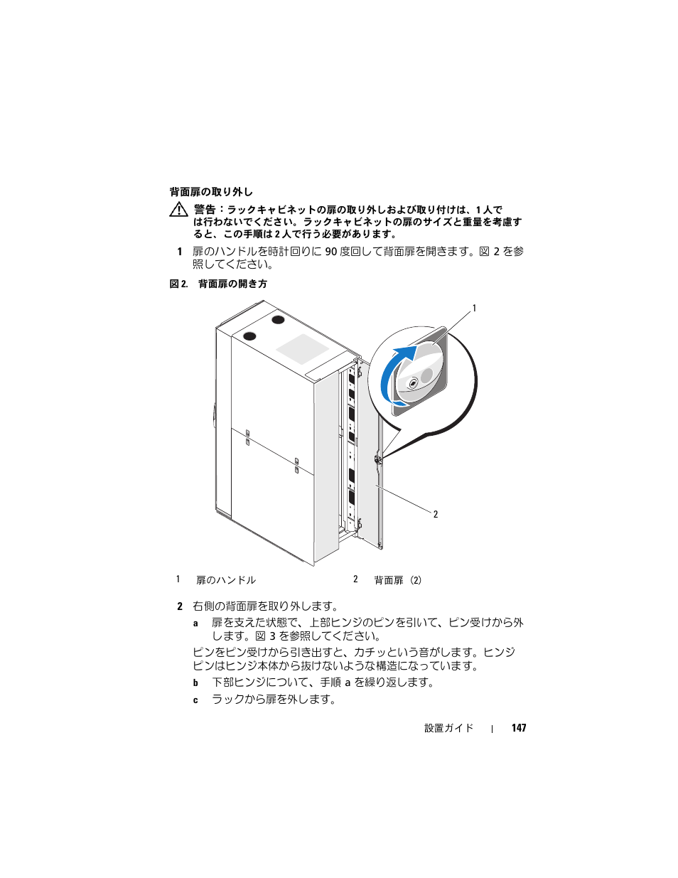 Dell PowerEdge Rack Enclosure 4020S User Manual | Page 149 / 228