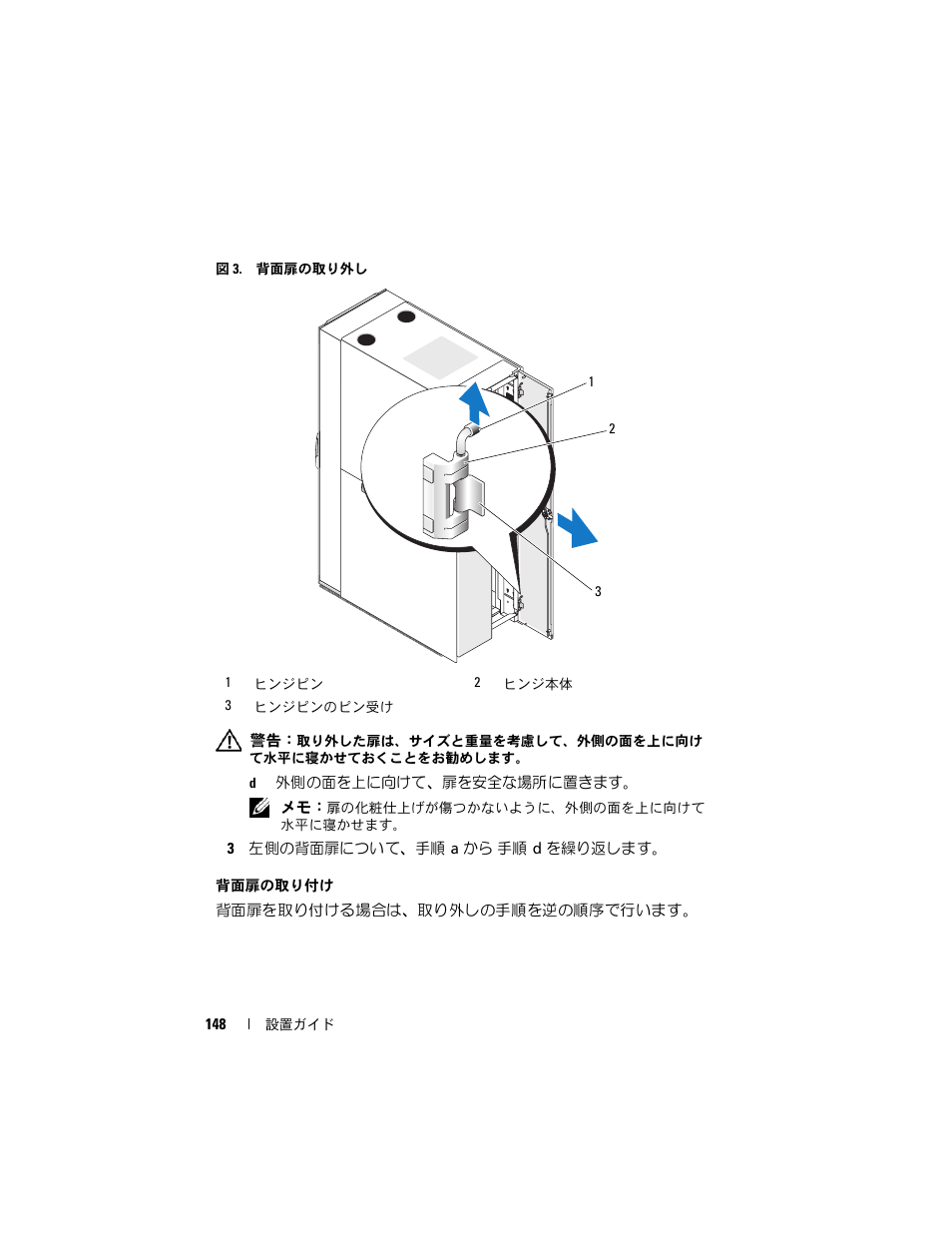 Dell PowerEdge Rack Enclosure 4020S User Manual | Page 150 / 228