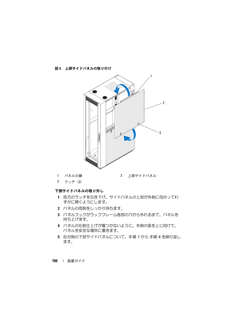 部に掛けます。図 4 | Dell PowerEdge Rack Enclosure 4020S User Manual | Page 152 / 228