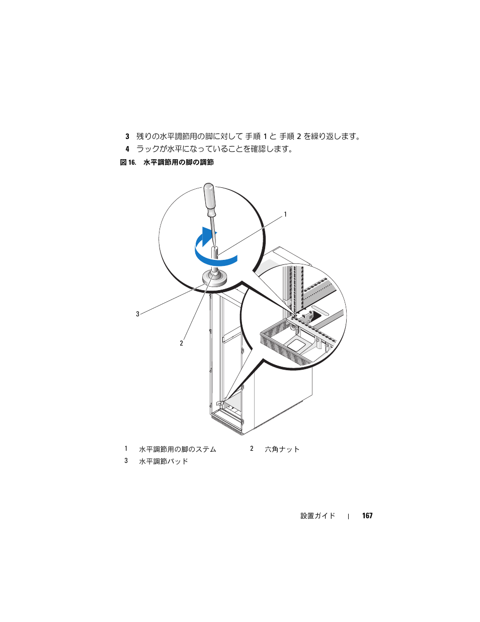 Dell PowerEdge Rack Enclosure 4020S User Manual | Page 169 / 228