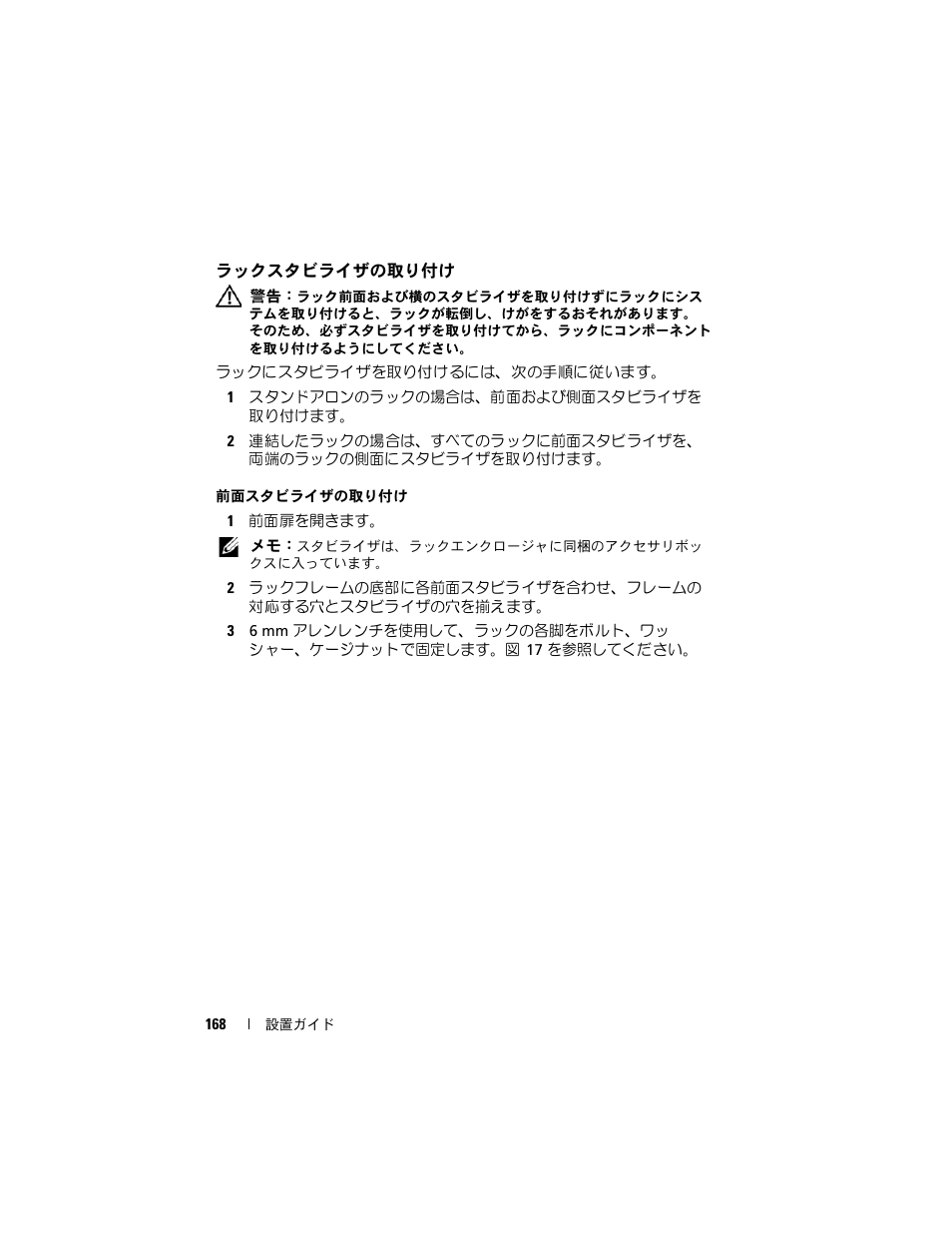 ラックスタビライザの取り付け | Dell PowerEdge Rack Enclosure 4020S User Manual | Page 170 / 228