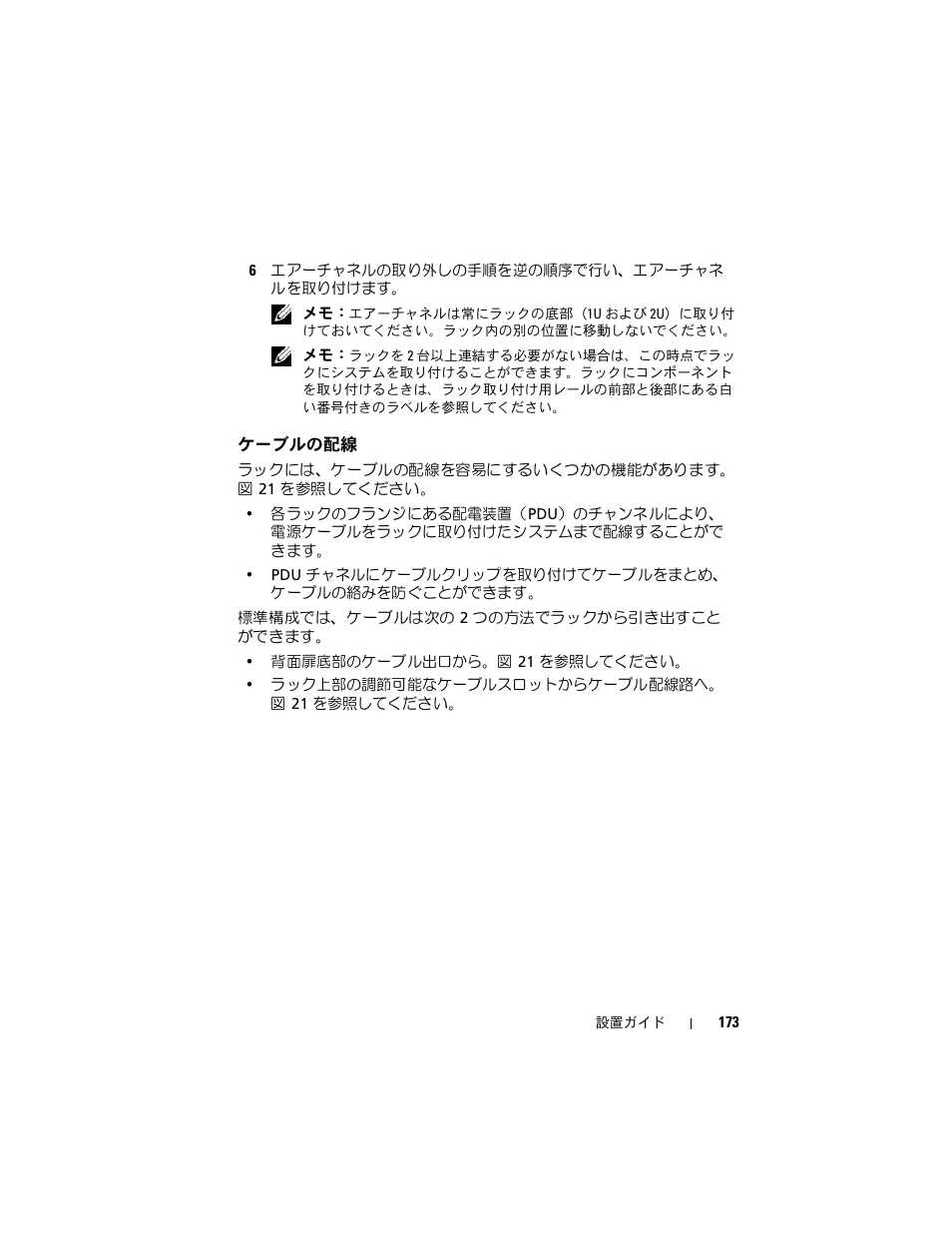 ケーブルの配線 | Dell PowerEdge Rack Enclosure 4020S User Manual | Page 175 / 228