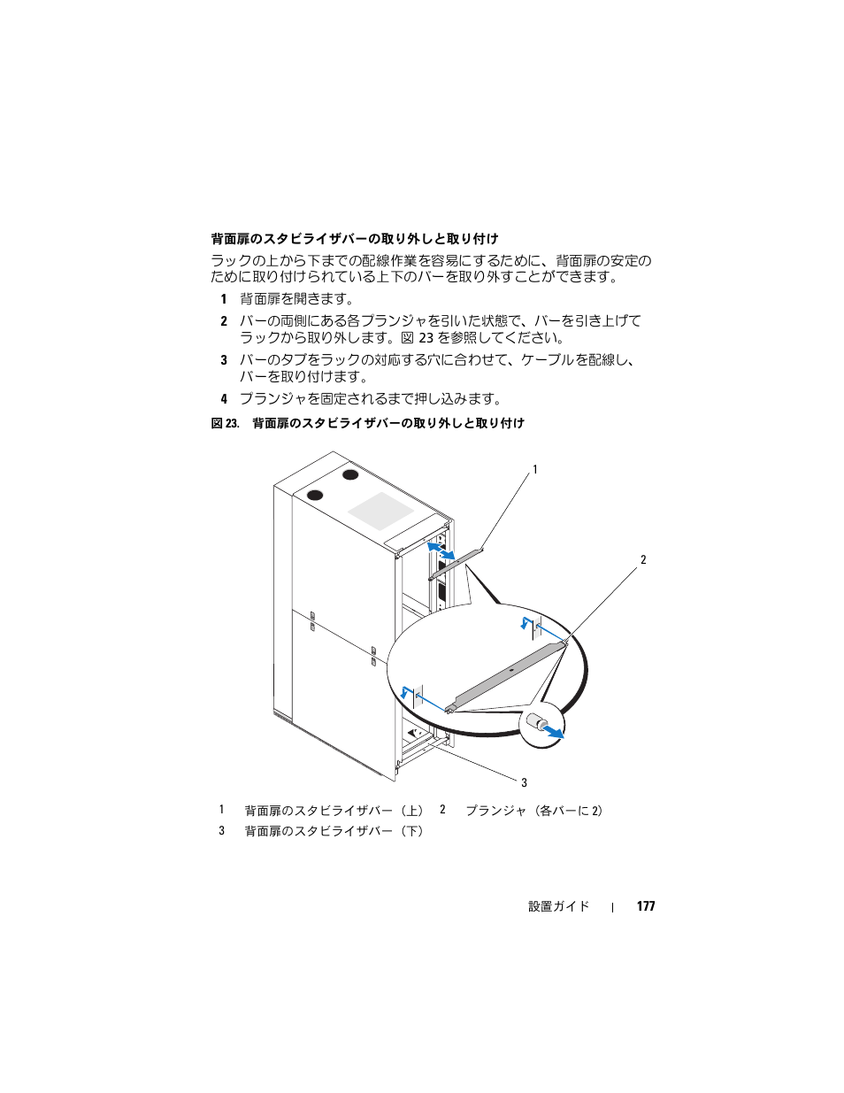 Dell PowerEdge Rack Enclosure 4020S User Manual | Page 179 / 228