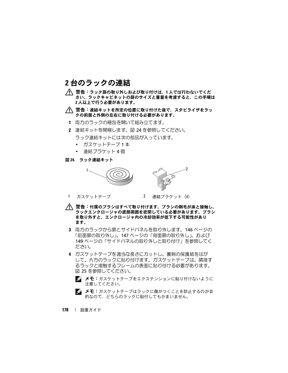 2 台のラックの連結 | Dell PowerEdge Rack Enclosure 4020S User Manual | Page 180 / 228