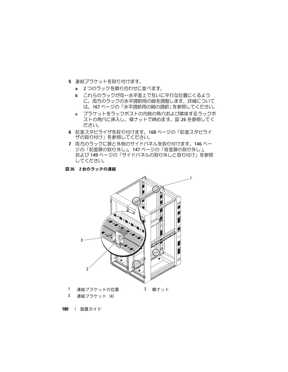 Dell PowerEdge Rack Enclosure 4020S User Manual | Page 182 / 228