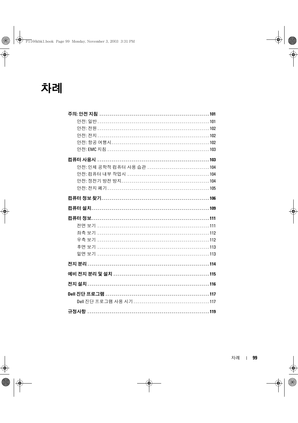 Dell Latitude D505 User Manual | Page 101 / 126