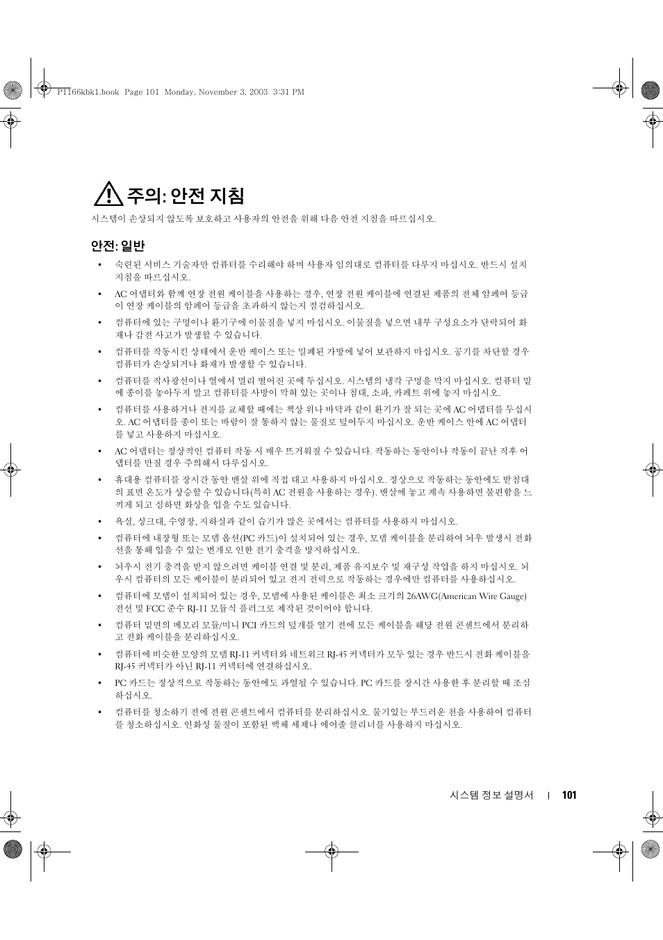 주의: 안전 지침, 안전: 일반 | Dell Latitude D505 User Manual | Page 103 / 126
