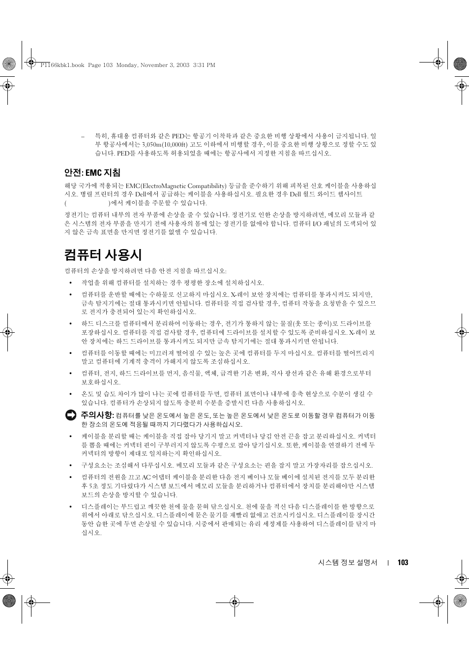 안전: emc 지침, 컴퓨터 사용시 | Dell Latitude D505 User Manual | Page 105 / 126