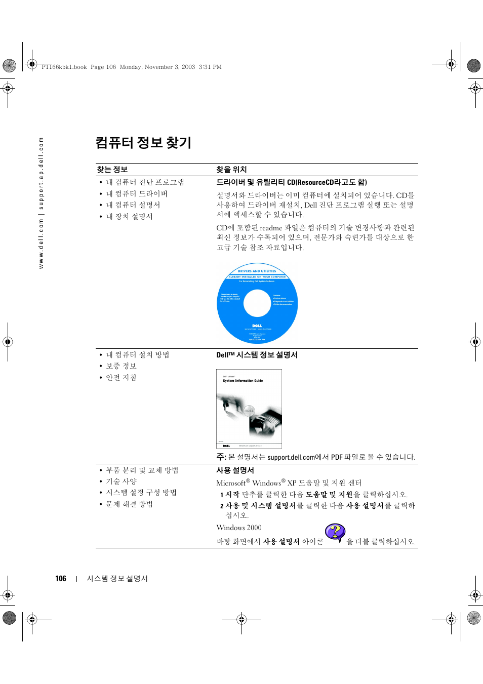 컴퓨터 정보 찾기 | Dell Latitude D505 User Manual | Page 108 / 126