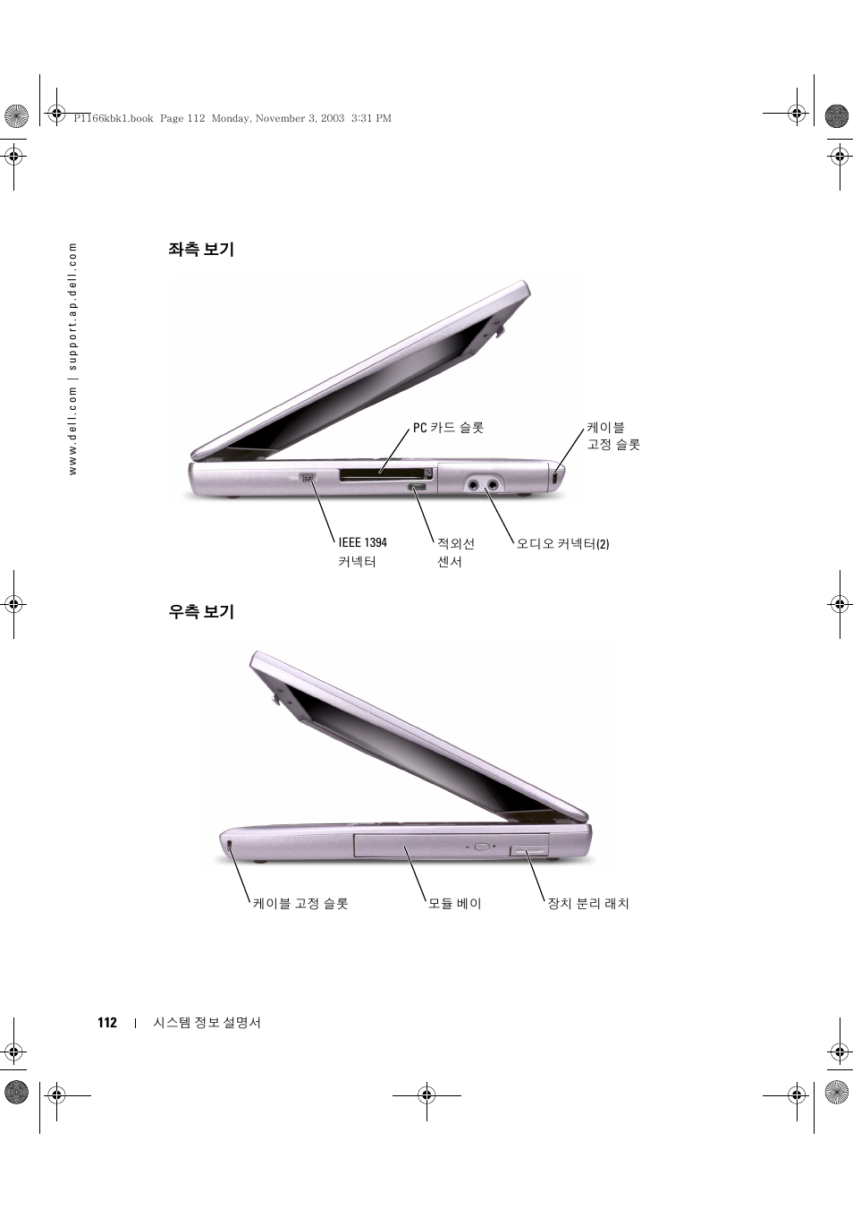 좌측 보기, 우측 보기 | Dell Latitude D505 User Manual | Page 114 / 126