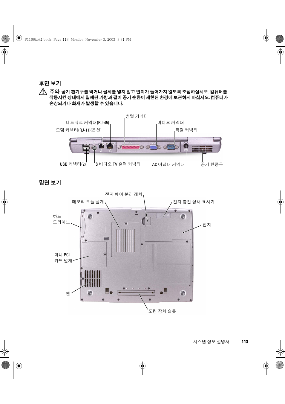 후면 보기, 밑면 보기 | Dell Latitude D505 User Manual | Page 115 / 126
