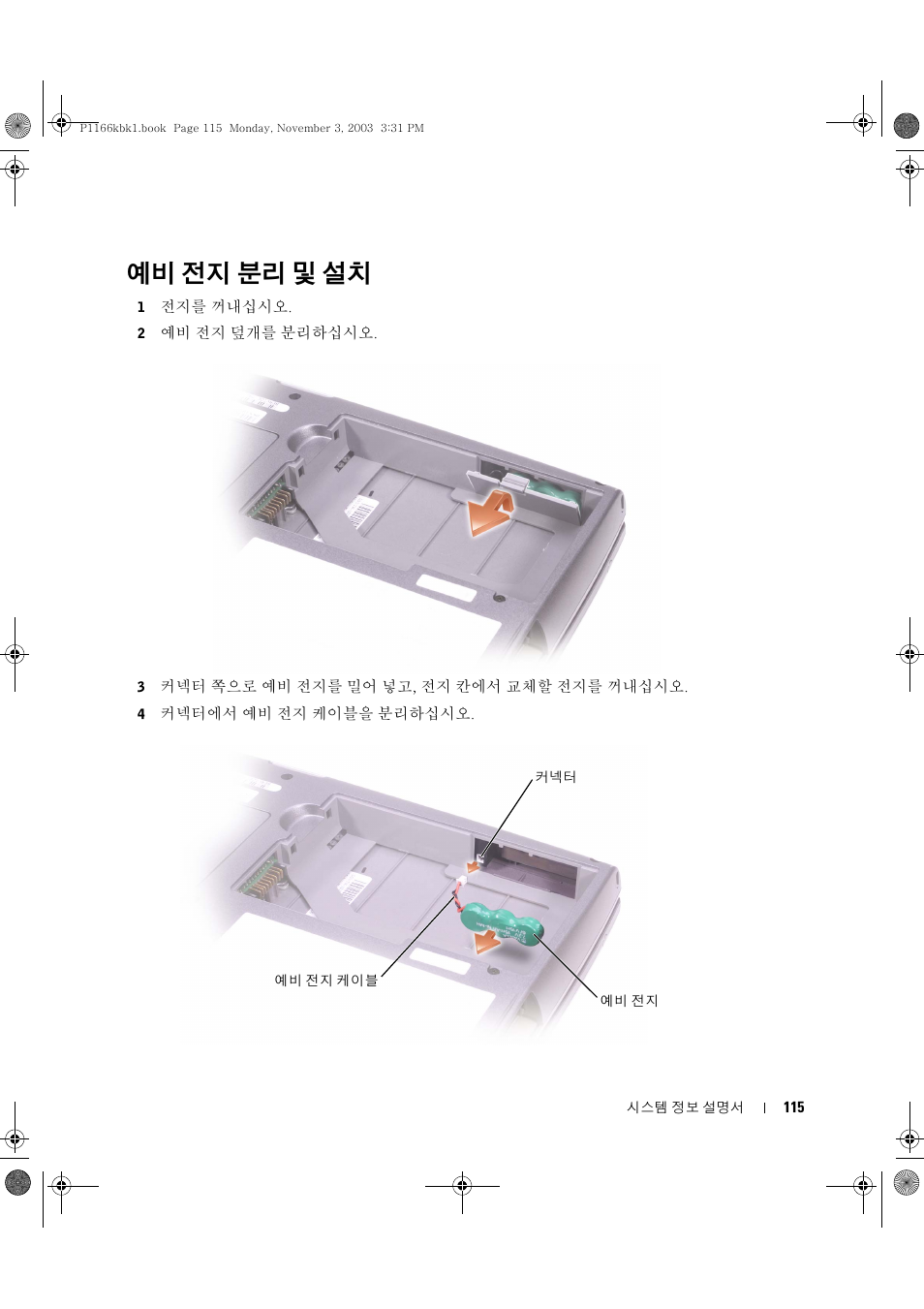 예비 전지 분리 및 설치 | Dell Latitude D505 User Manual | Page 117 / 126