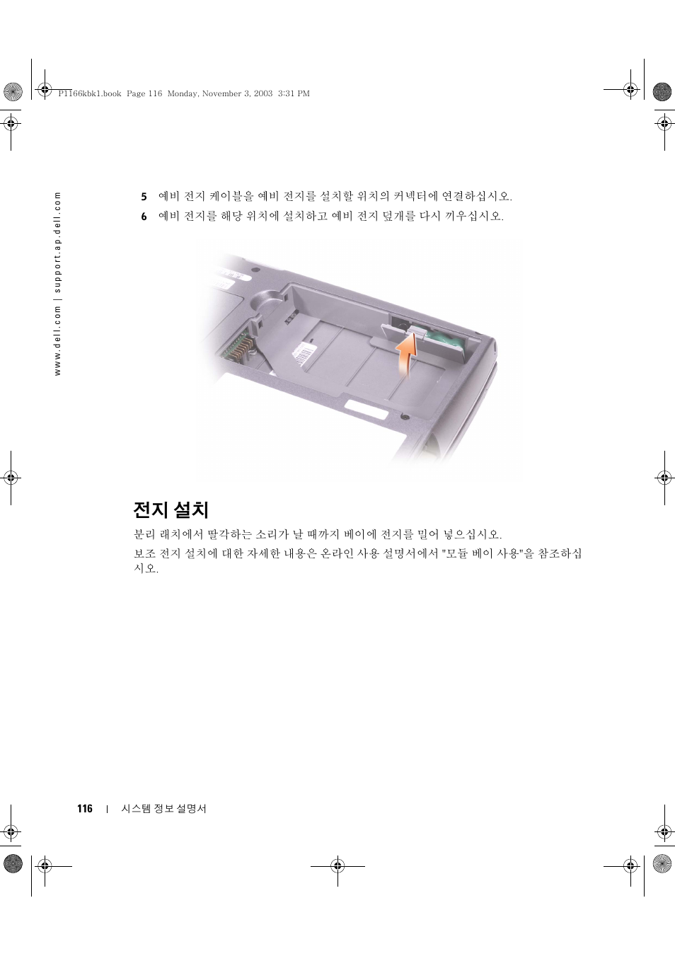 전지 설치 | Dell Latitude D505 User Manual | Page 118 / 126