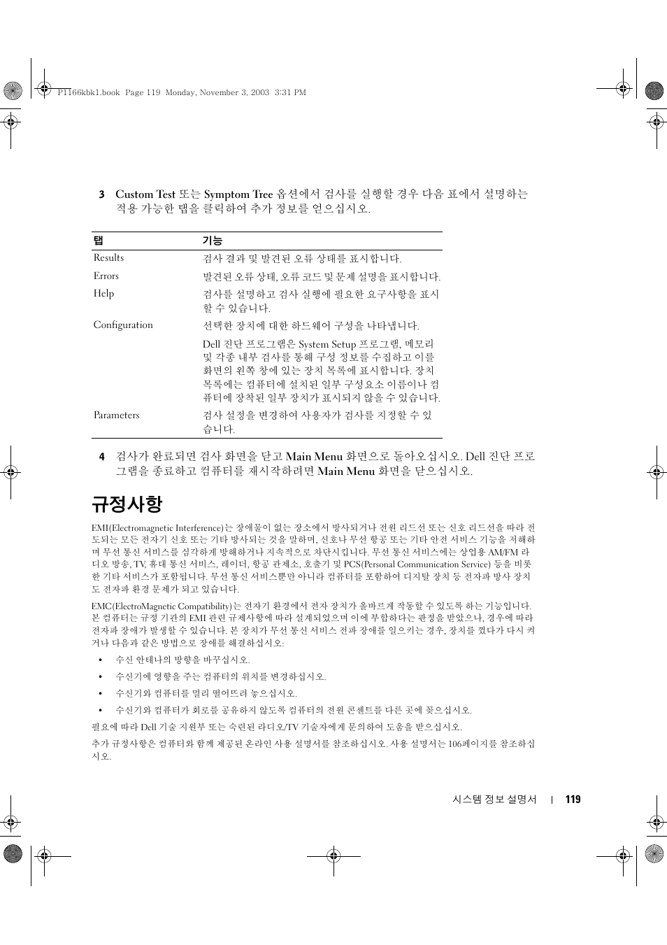 규정사항 | Dell Latitude D505 User Manual | Page 121 / 126