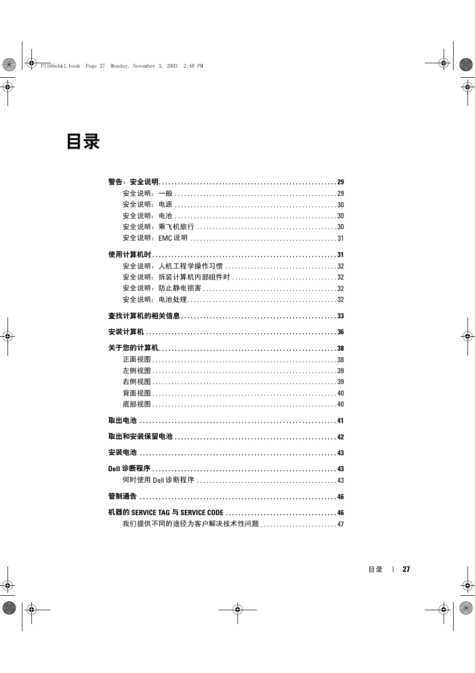 Dell Latitude D505 User Manual | Page 29 / 126