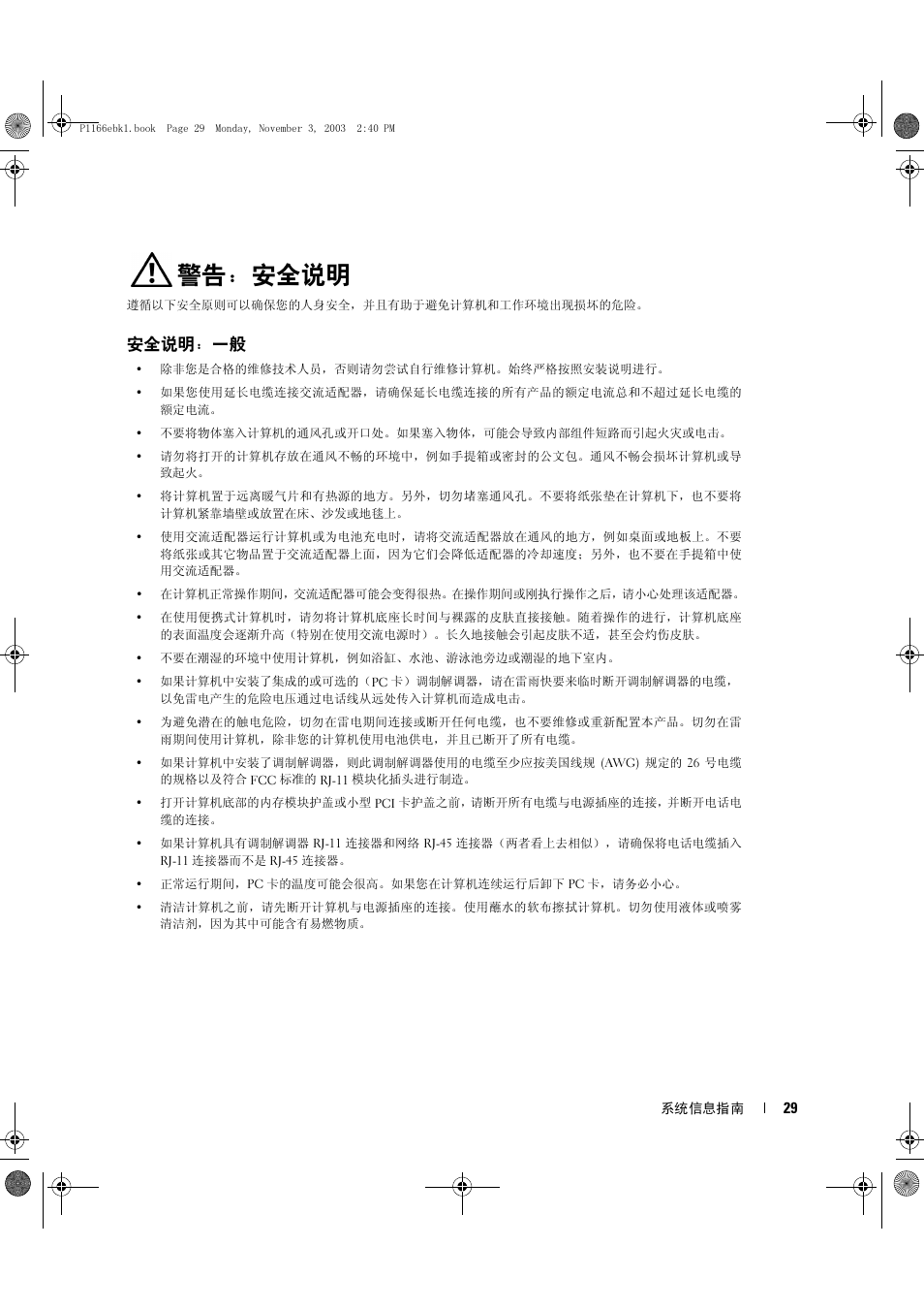 警告：安全说明, 安全说明：一般 | Dell Latitude D505 User Manual | Page 31 / 126